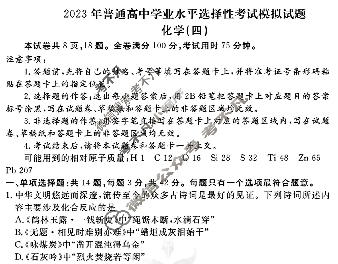 2023届衡水金卷先享题 信息卷[江苏专版]化学(四)4试题