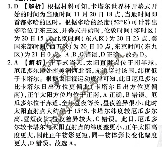 2023届衡水金卷先享题 信息卷[江苏专版]地理(四)4答案