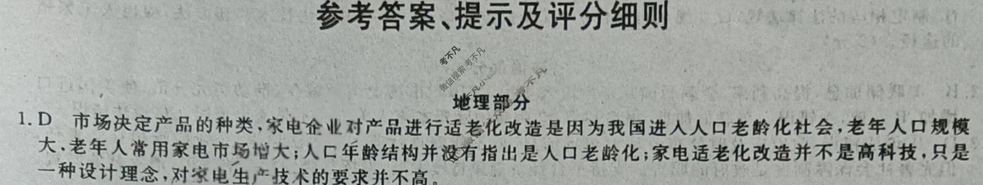 2023年普通高校招生考试精准预测卷(二)2文科综合L答案