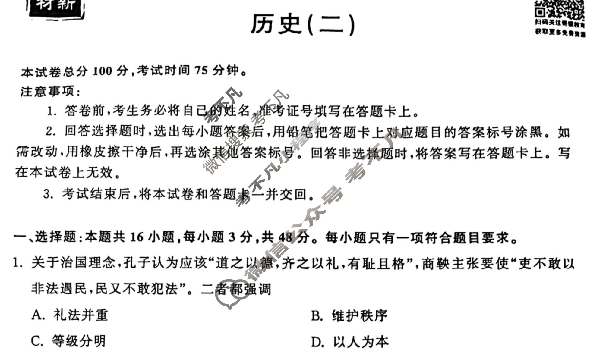 2023届衡中同卷 押题卷[福建专版]历史(二)2试题