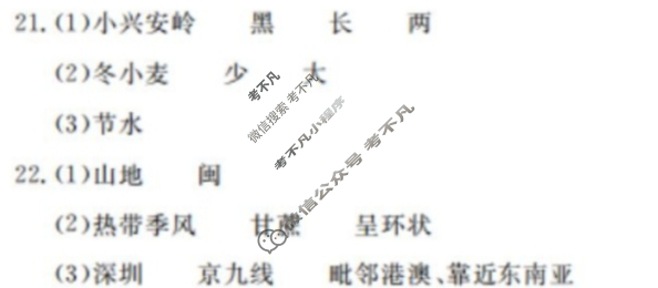 安徽省2022-2023学年八年级下学期教学质量调研三3(试题卷)地理(人教版)答案
