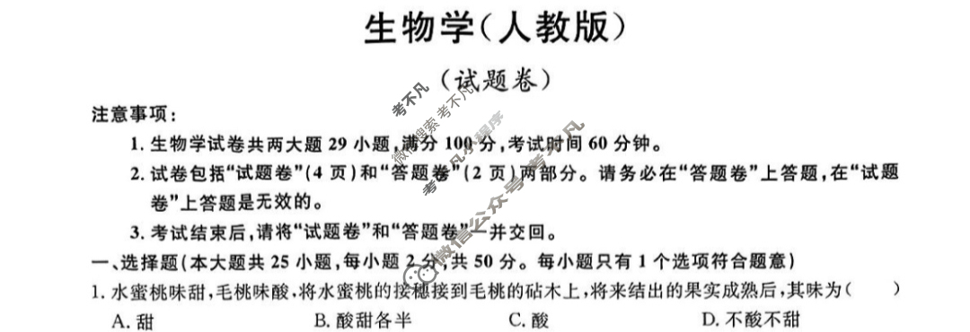 安徽省2022-2023学年八年级下学期教学质量调研三3(试题卷)生物(人教版)试题