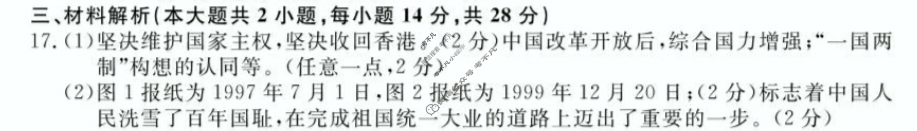 安徽省2022-2023学年八年级下学期教学质量调研三3(试题卷)历史答案