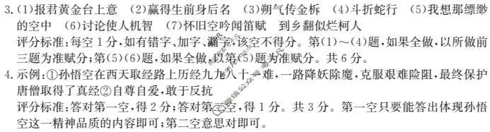 2023届陕西省九年级金太阳教学质量检测(Θ)语文答案