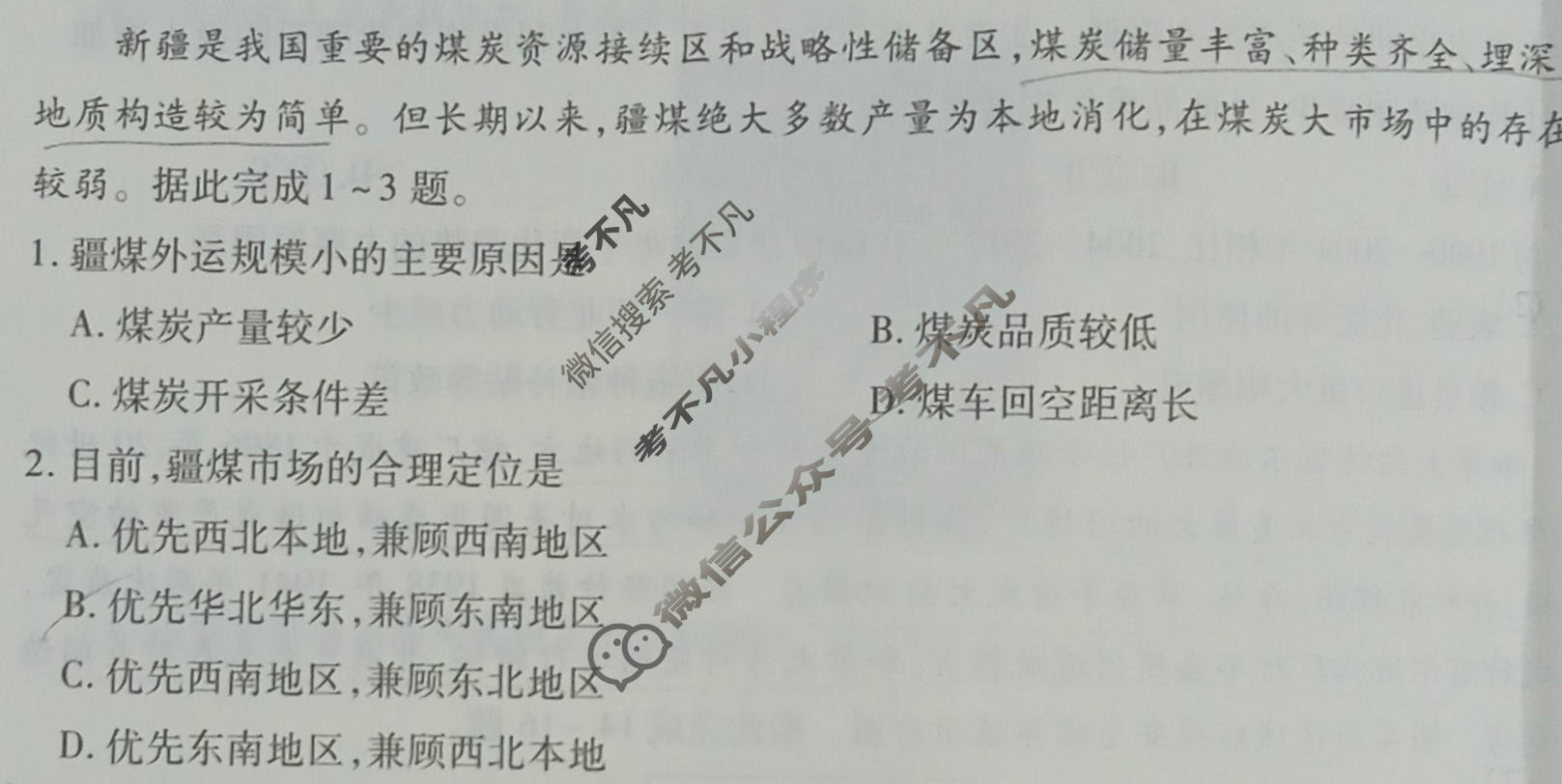 "天一大联考·皖豫名校联盟"2022-2023学年(下)高二年级阶段性测试(四)4地理试题