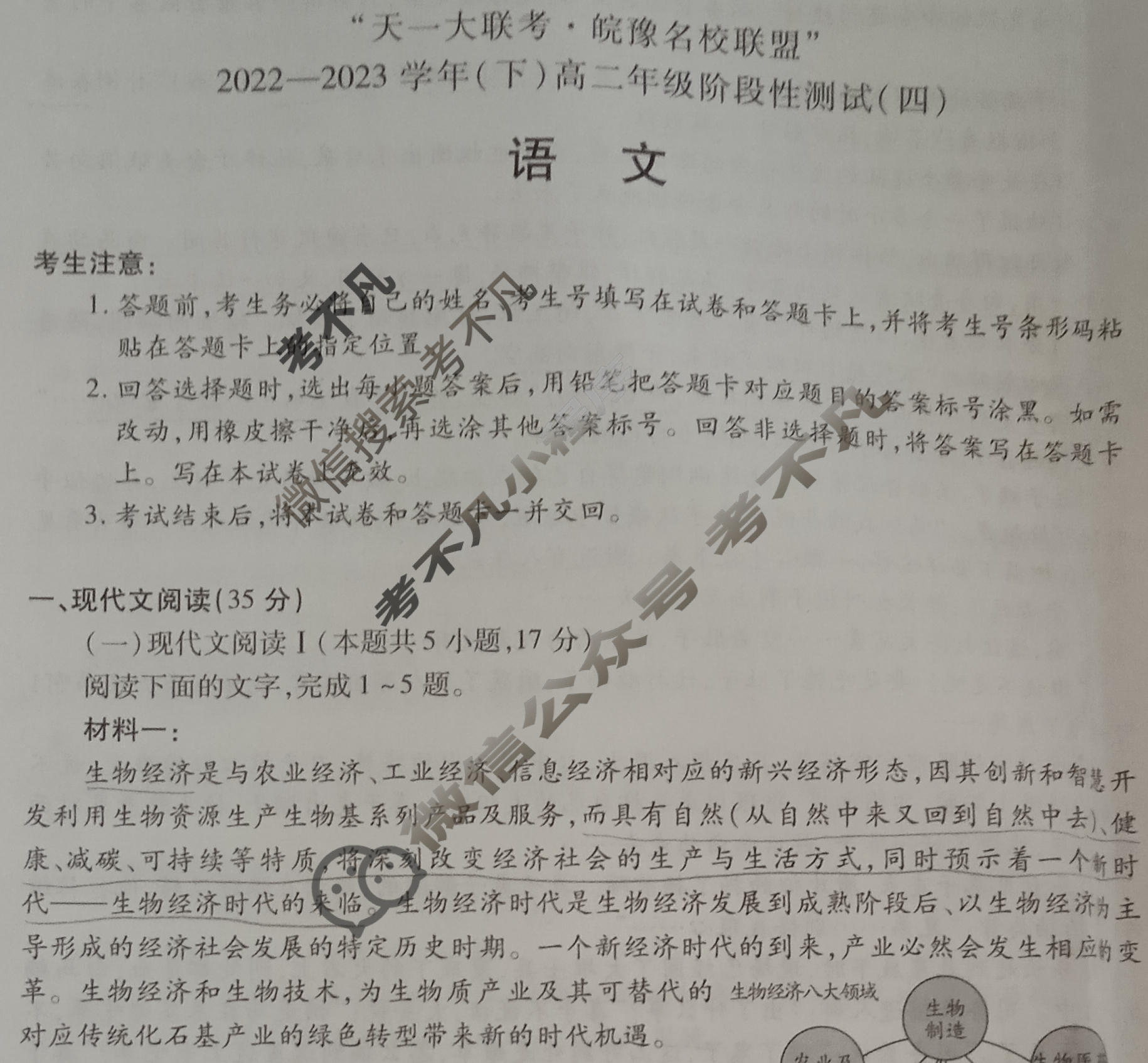 "天一大联考·皖豫名校联盟"2022-2023学年(下)高二年级阶段性测试(四)4语文试题
