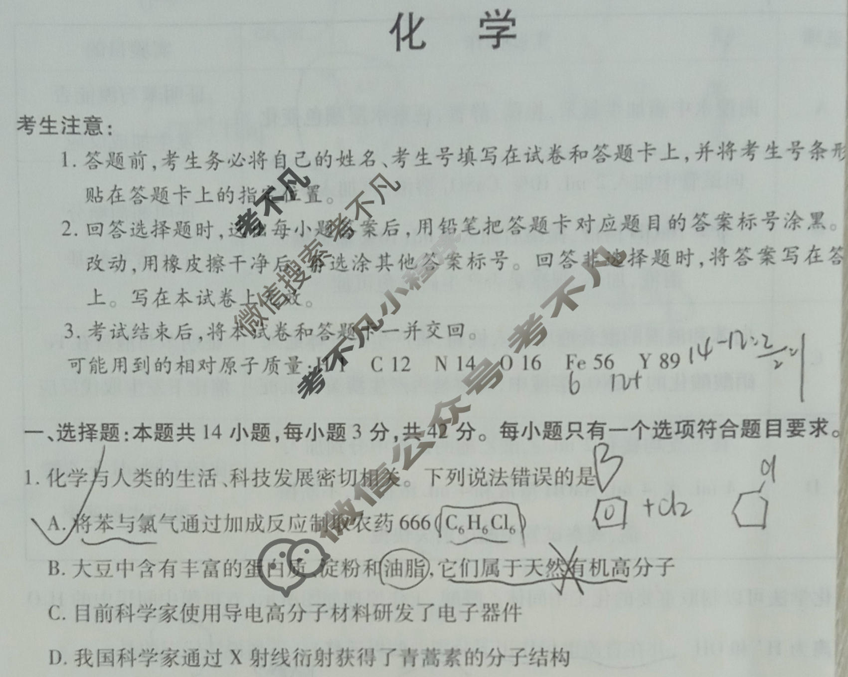 "天一大联考·皖豫名校联盟"2022-2023学年(下)高二年级阶段性测试(四)4化学试题