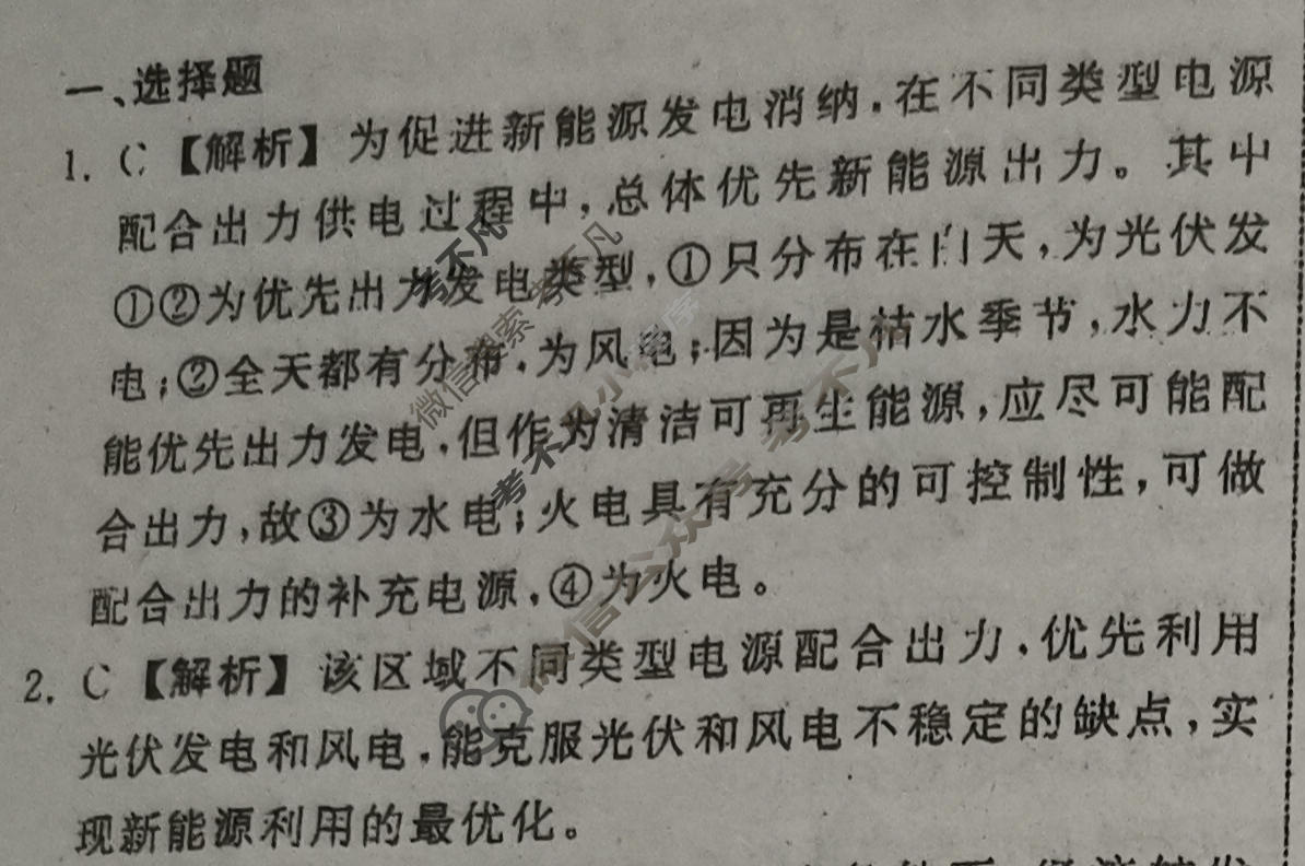 2023届衡中同卷 押题卷[新教材版]文科综合(二)2答案