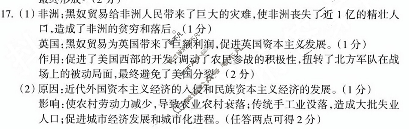 2023年山西省初中学业水平测试信息卷(四)4(4月)文科综合答案