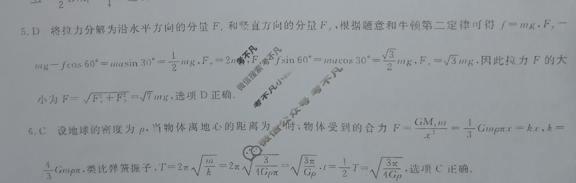 2023年湖南省普通高中学业水平选择性考试精准预测卷XGK(二)2物理(湖南)答案