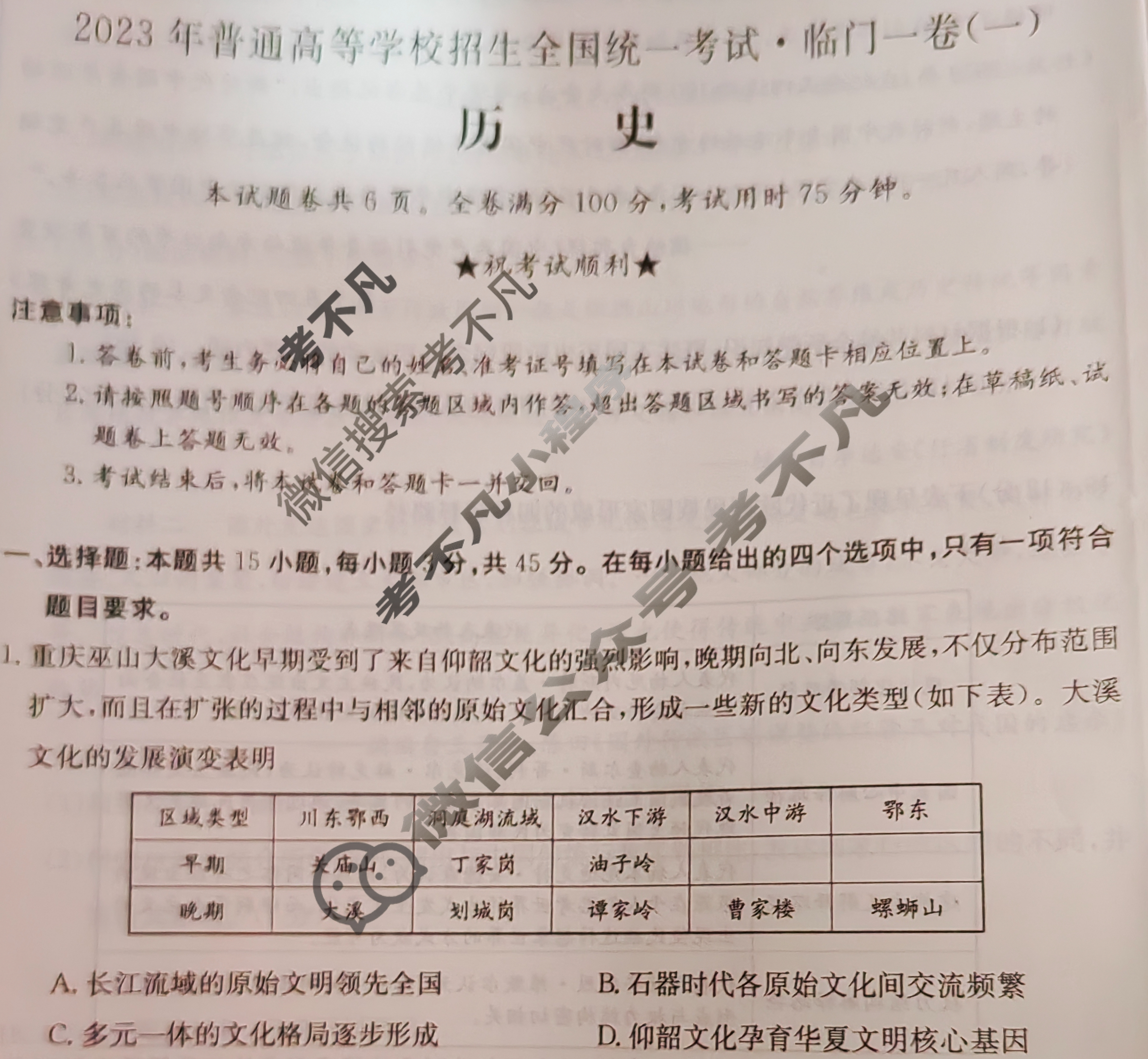 2023年普通高等学校招生全国统一考试·临门一卷(一)1历史(重庆)试题