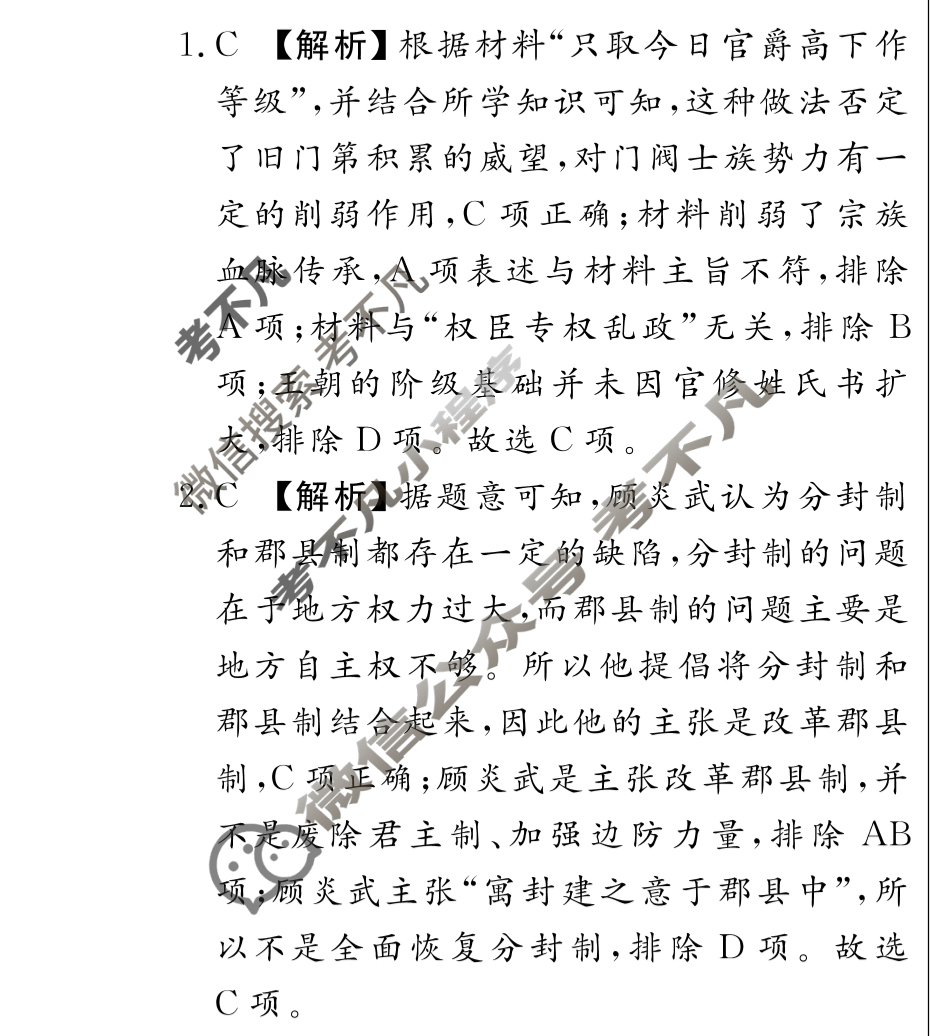 高三2023届高考冲刺卷(二)2历史(GD)答案