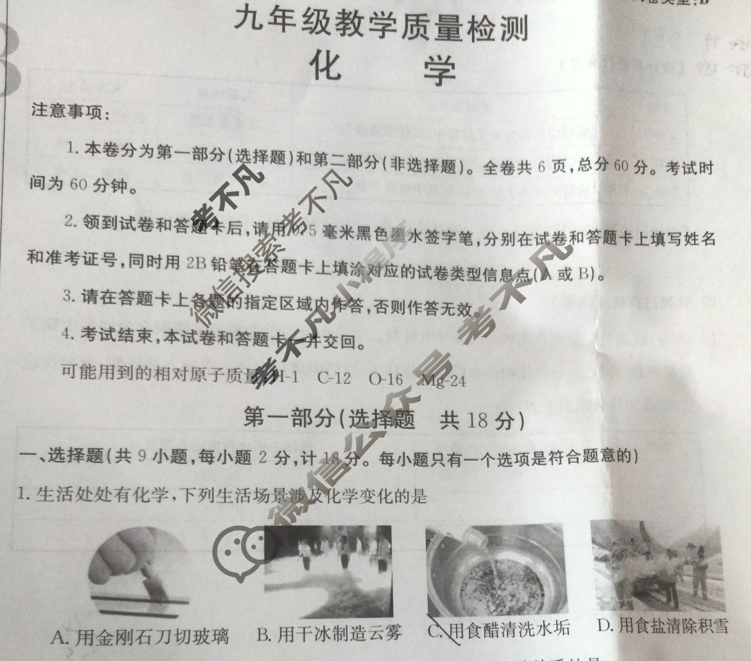 2023届陕西省九年级金太阳教学质量检测(Θ)化学试题