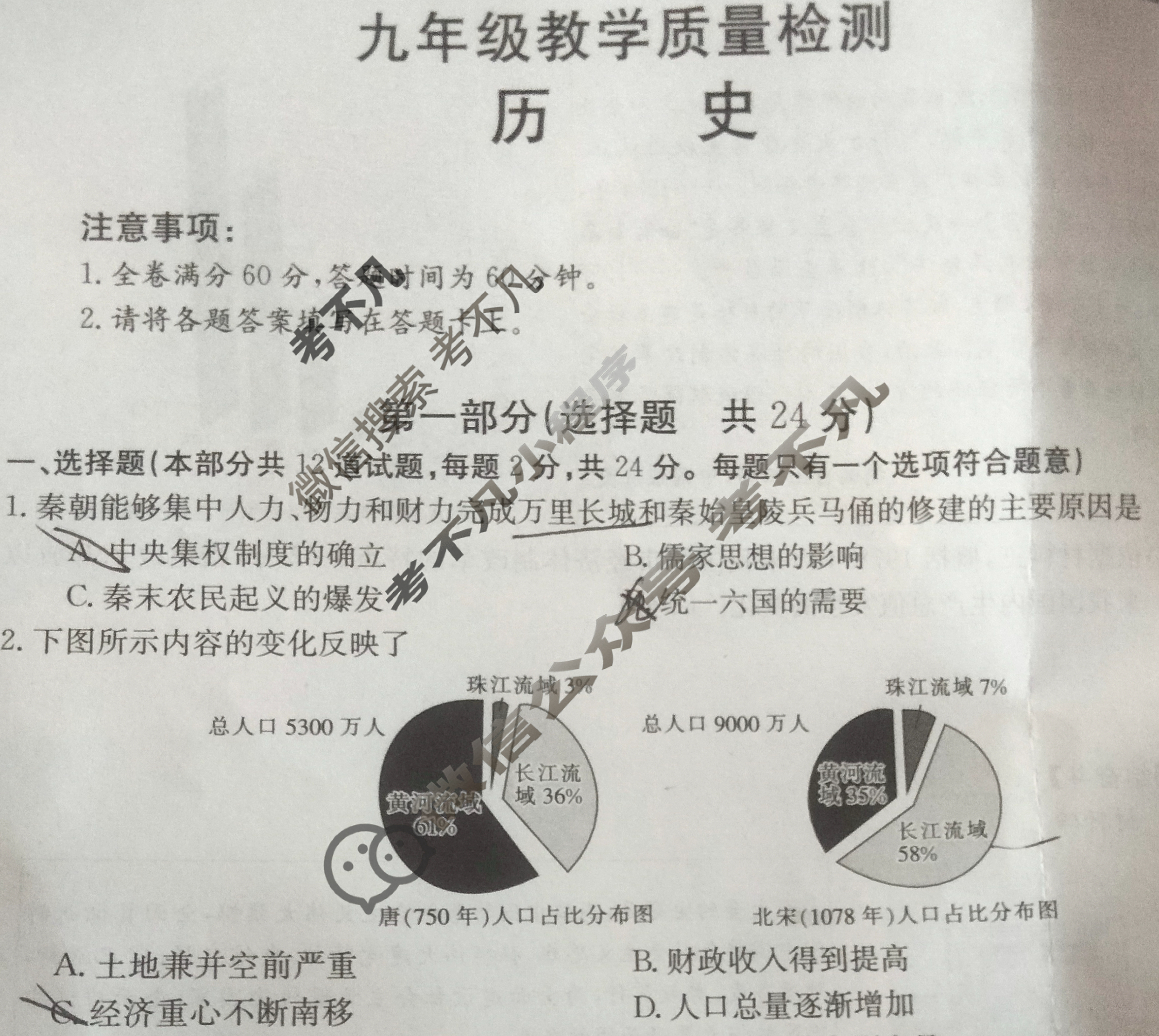 2023届陕西省九年级金太阳教学质量检测(Θ)历史试题