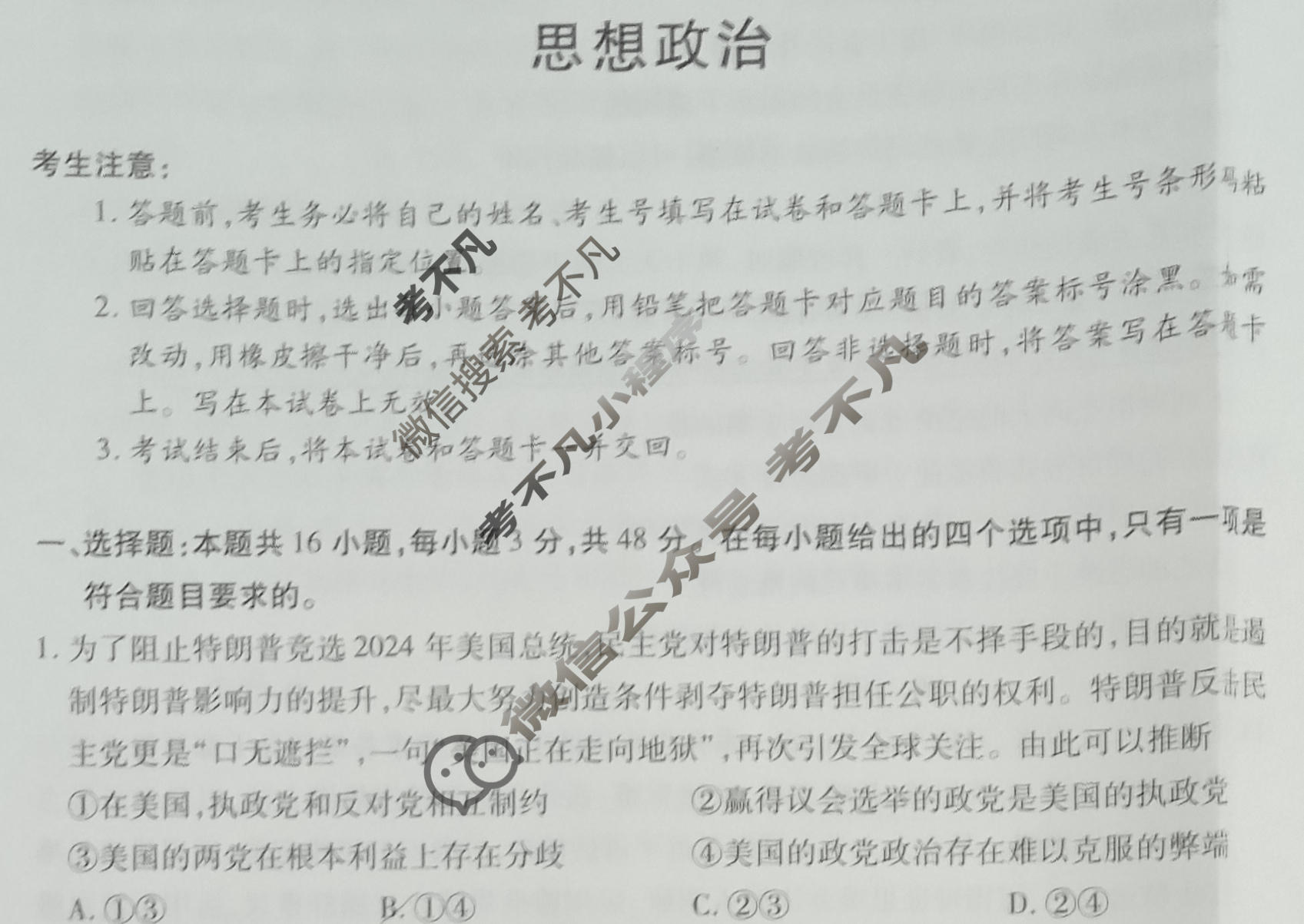 "天一大联考·皖豫名校联盟"2022-2023学年(下)高二年级阶段性测试(四)4政治试题