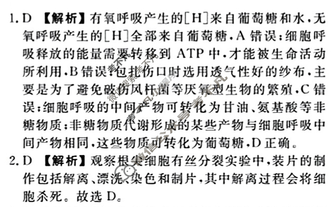 2023届衡水金卷先享题 信息卷[新教材B]理综(四)4答案
