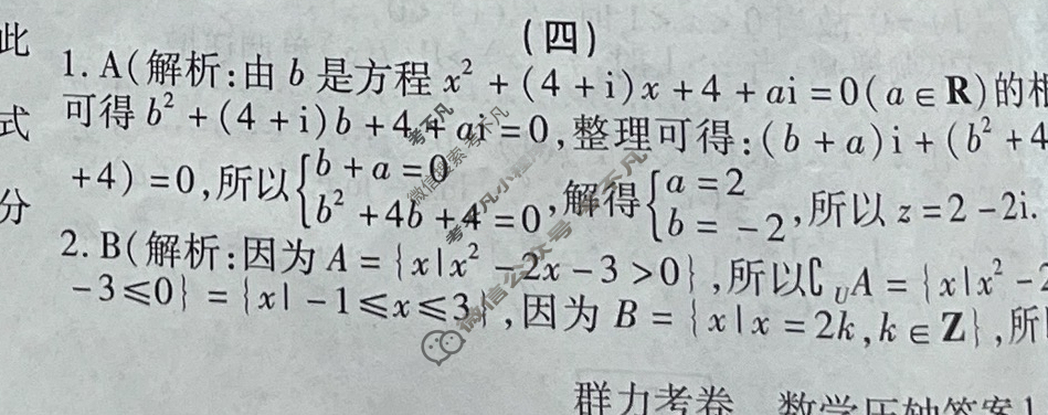 群力压轴卷·2023届高三第四次数学(新)答案