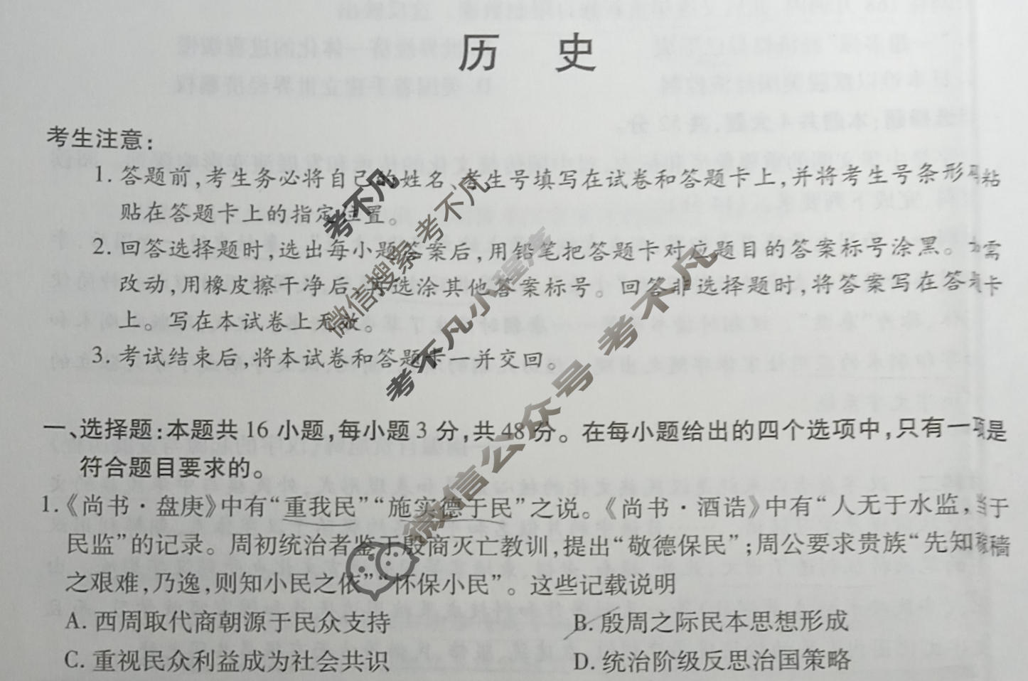 "天一大联考·皖豫名校联盟"2022-2023学年(下)高二年级阶段性测试(四)4历史试题