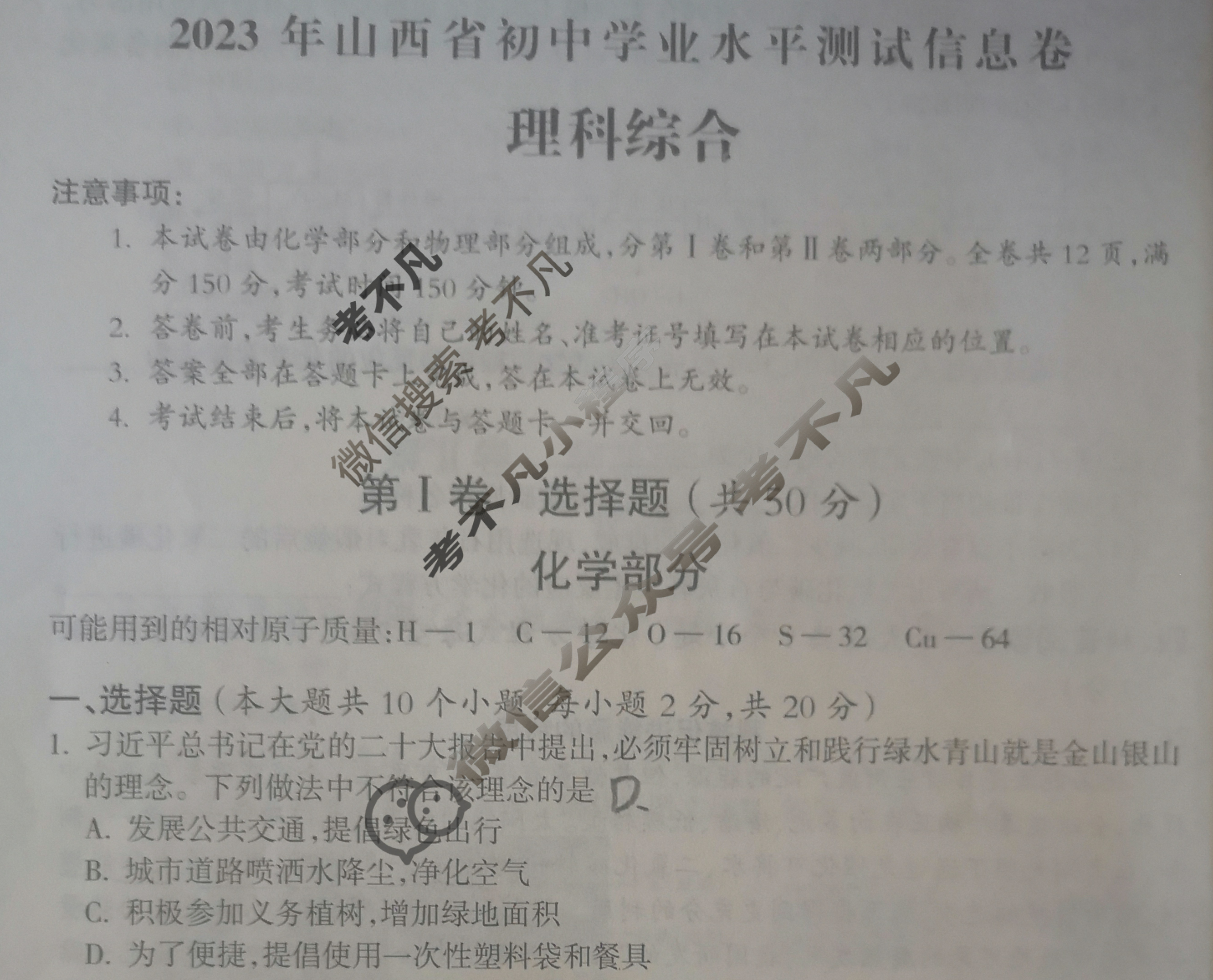 2023年山西省初中学业水平测试信息卷(四)4(4月)理科综合试题
