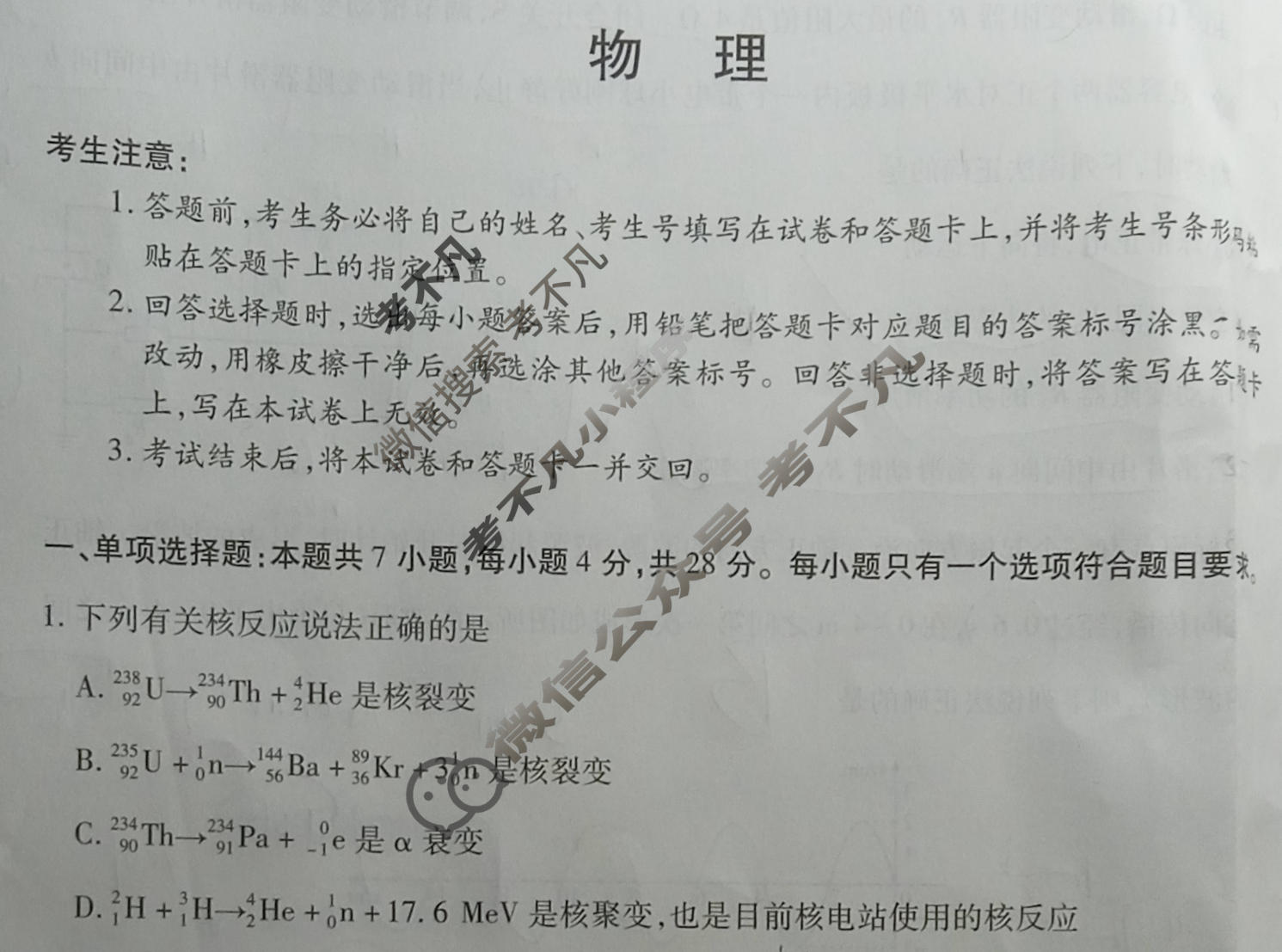 "天一大联考·皖豫名校联盟"2022-2023学年(下)高二年级阶段性测试(四)4物理试题