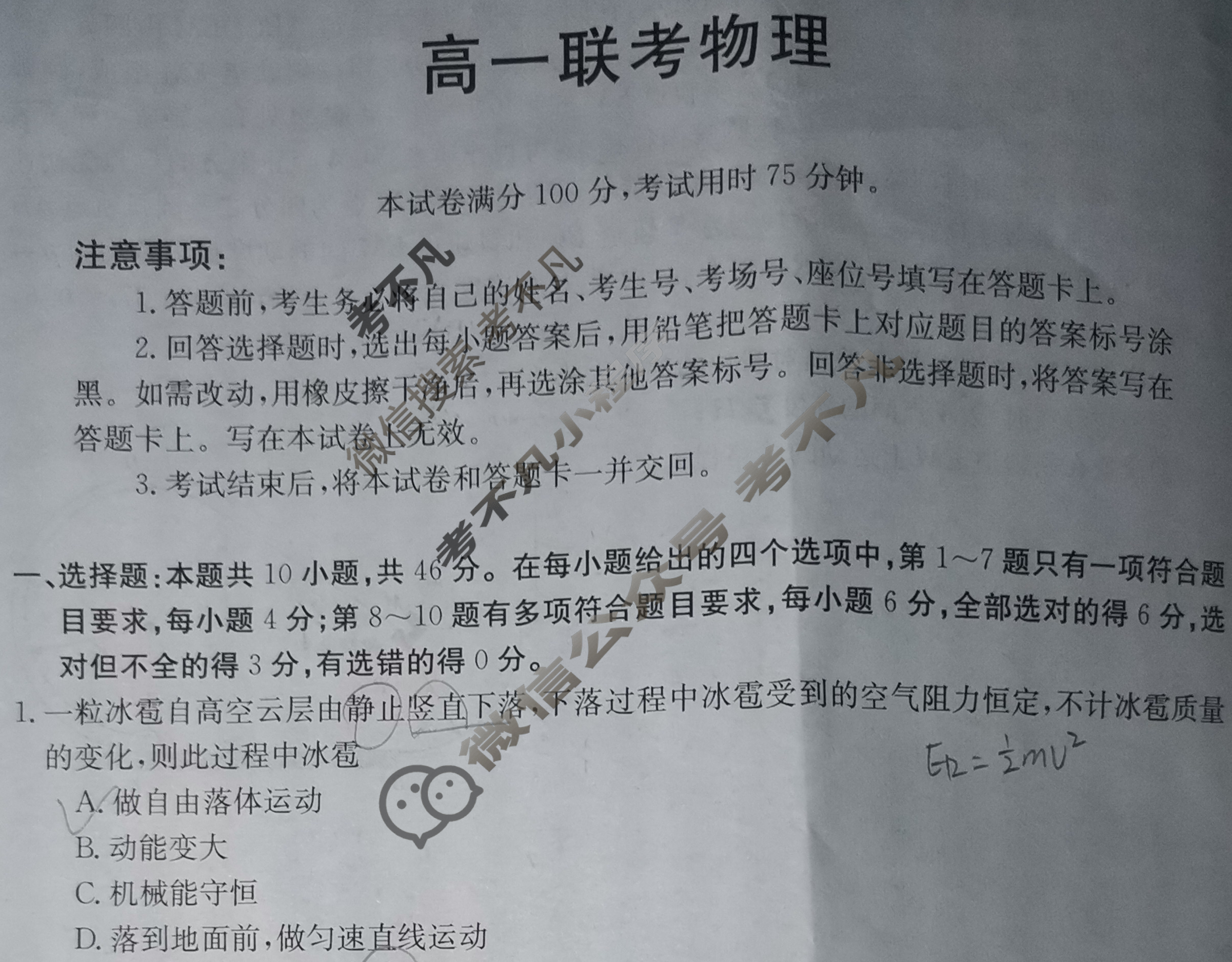 2022-2023学年陕西省高一6月金太阳联考(标识✿)物理试题