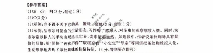 安徽省2023届中考考前抢分卷[CCZX A AH]语文答案