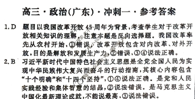 [学海园大联考]2023届高三冲刺卷(一)1政治(广东)答案