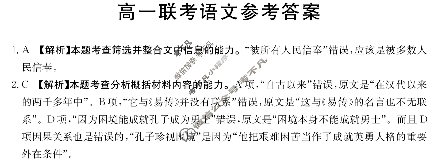 2022-2023学年陕西省高一6月金太阳联考(标识✿)语文答案