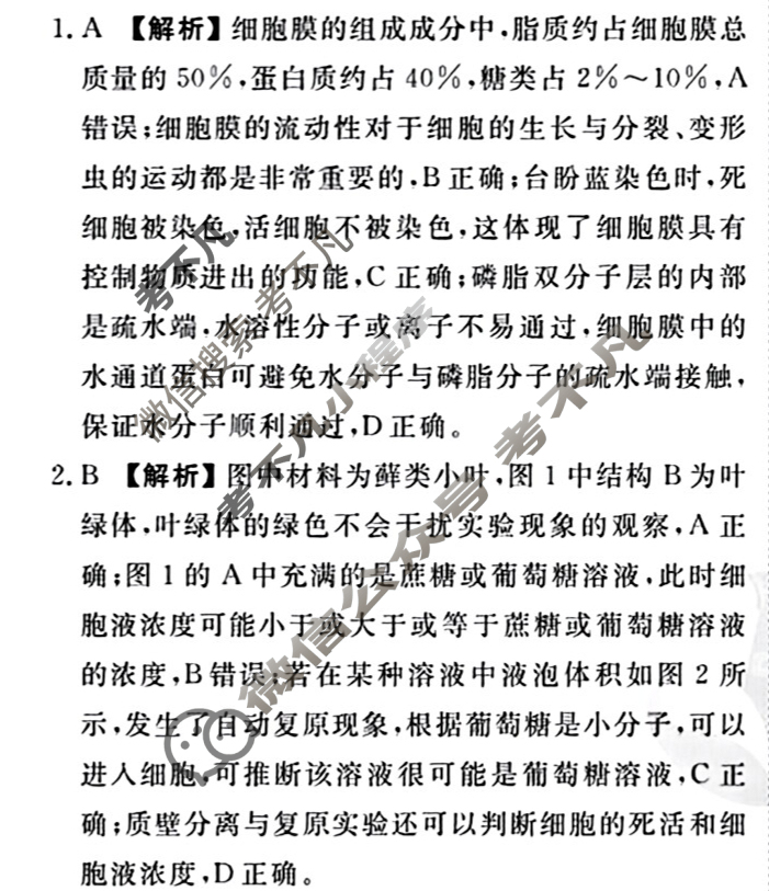 2023届衡水金卷先享题 信息卷[江苏专版]生物学(四)4答案