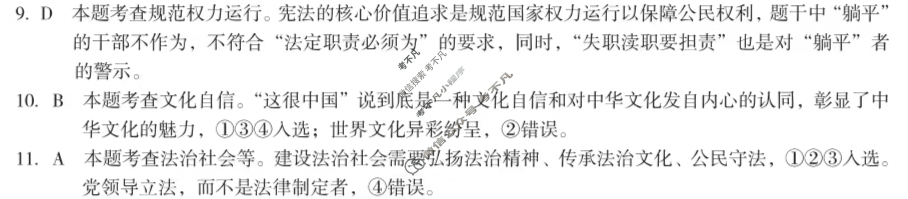 [皖智教育]安徽第一卷·2023年安徽中考最后一卷道德与法治答案