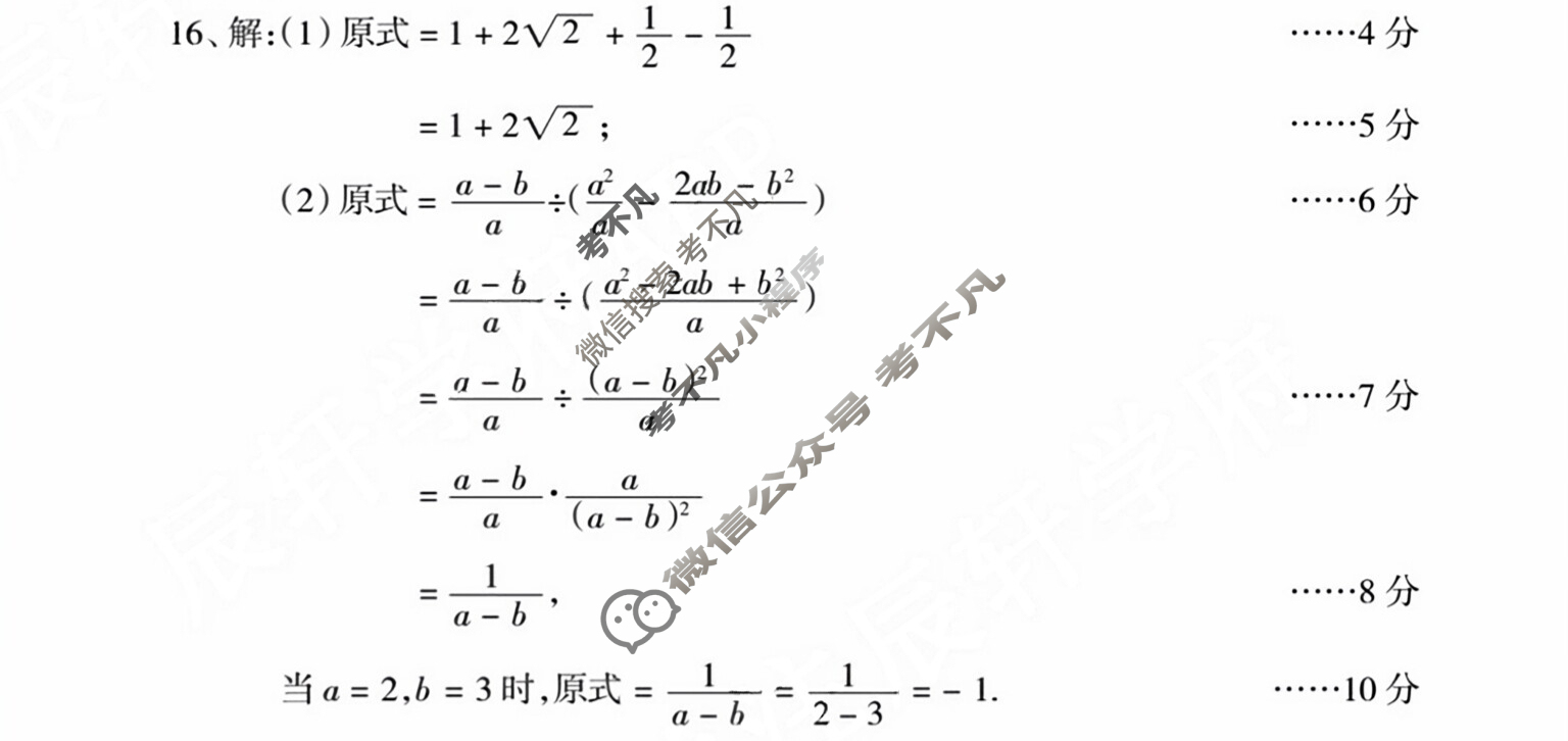 2023年山西省初中学业水平测试信息卷(四)4(4月)数学答案