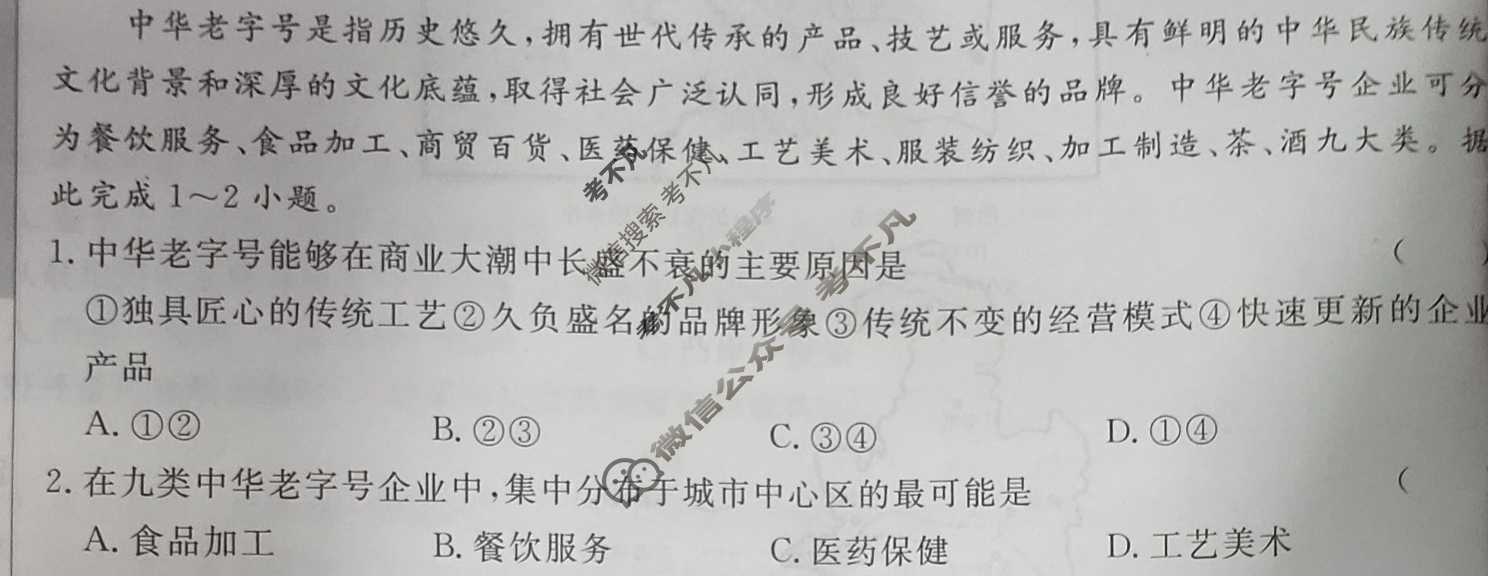 高三2023届高考冲刺卷(二)2地理(GD)试题