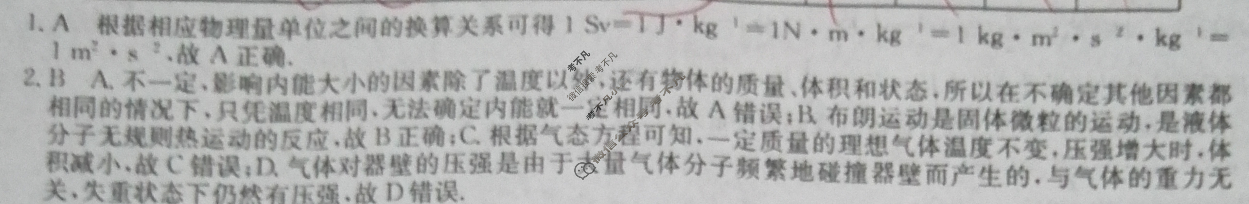 2023年普通高等学校招生全国统一考试·临门一卷(三)3物理(湖北)答案