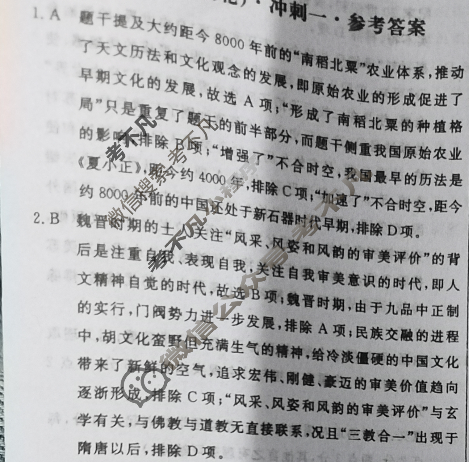 [学海园大联考]2023届高三冲刺卷(一)1历史(湖北)答案