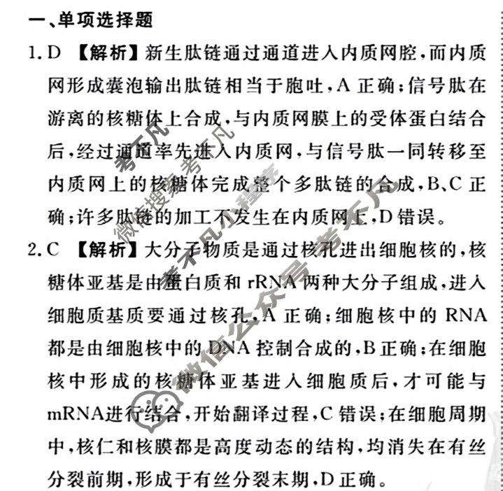 2023届衡水金卷先享题 信息卷[江苏专版]生物学(六)6答案