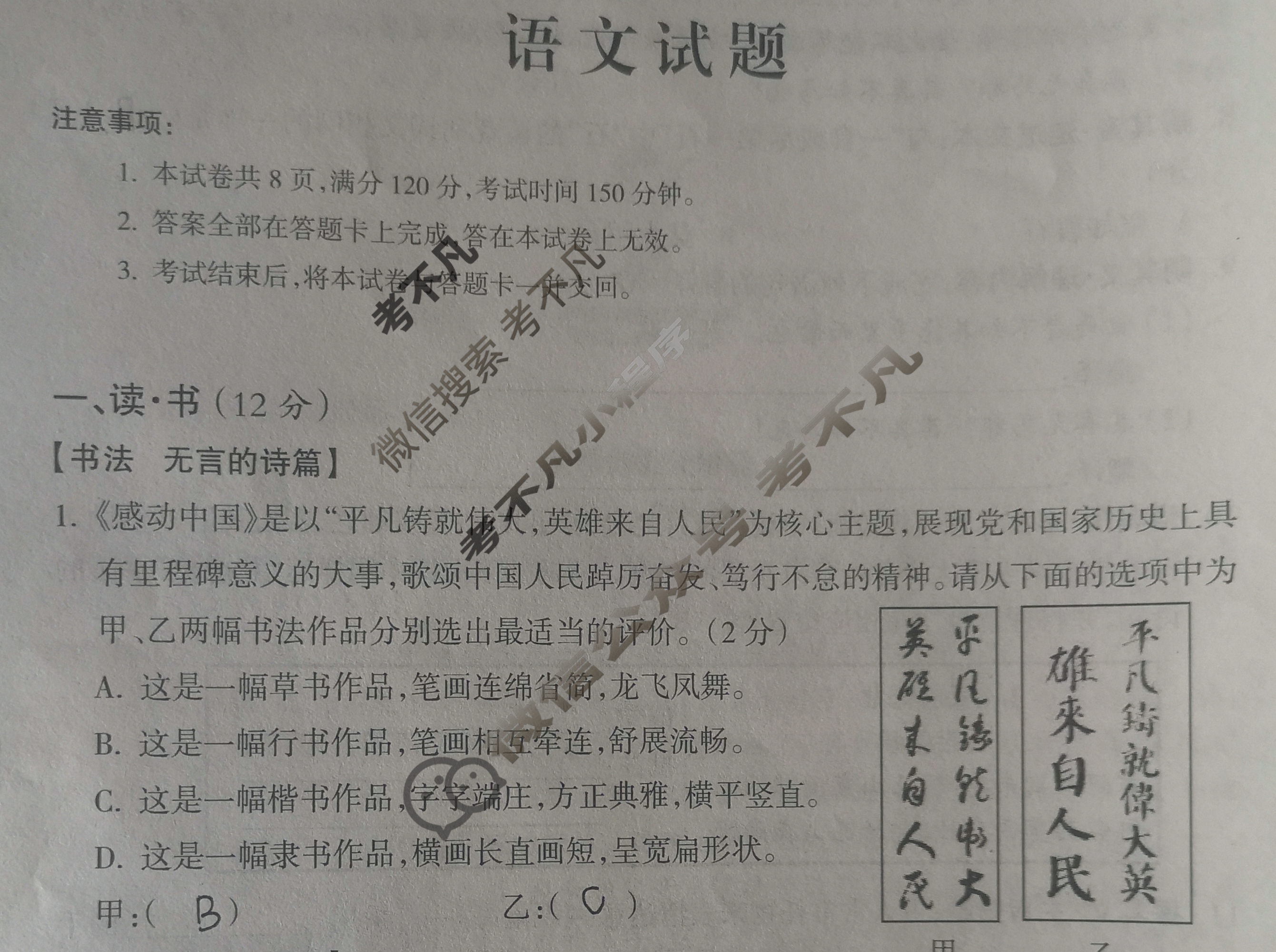 2023年山西省初中学业水平测试信息卷(四)4(4月)语文试题