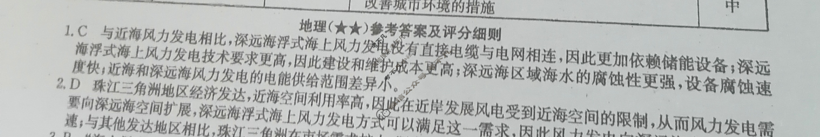 2023年高考临门·名师解密卷[★★]地理HN答案