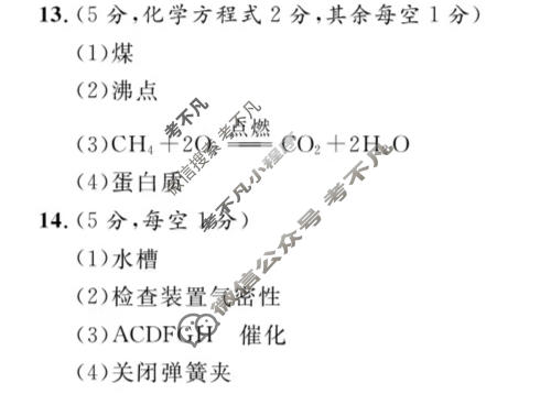 [江淮名卷]2023年安徽中考押题卷(三)3化学答案