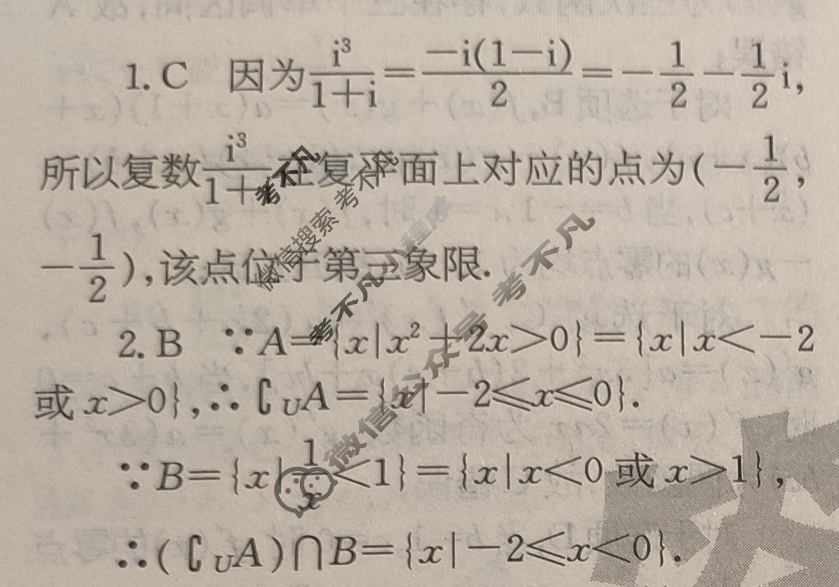 2022~2023学年核心突破XJCQG(十一)11数学答案