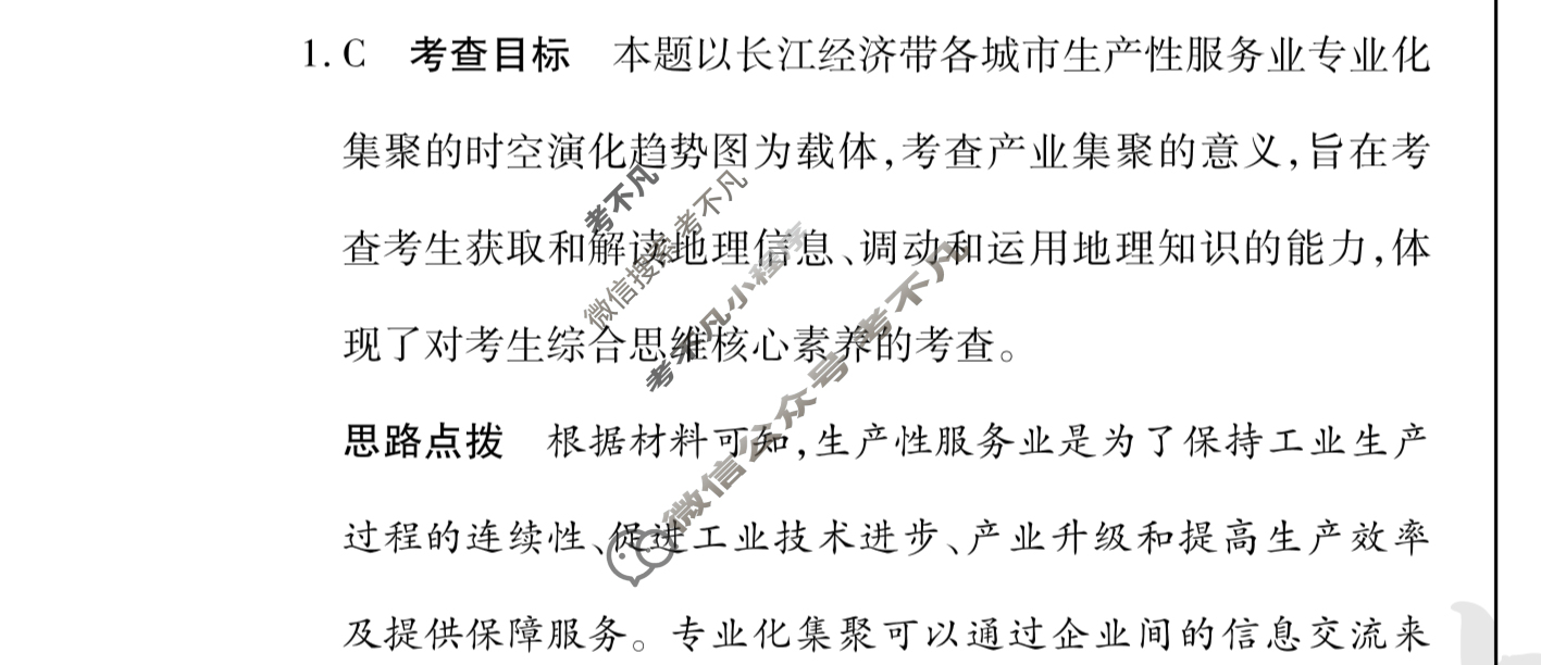 [天一大联考]2023年高考全真冲刺卷(三)3文科综合(新教材)答案