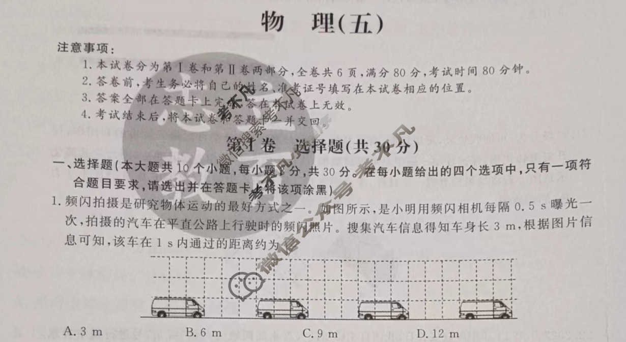 初中山西省2023年中考权威预测模拟试卷(五)5物理试题
