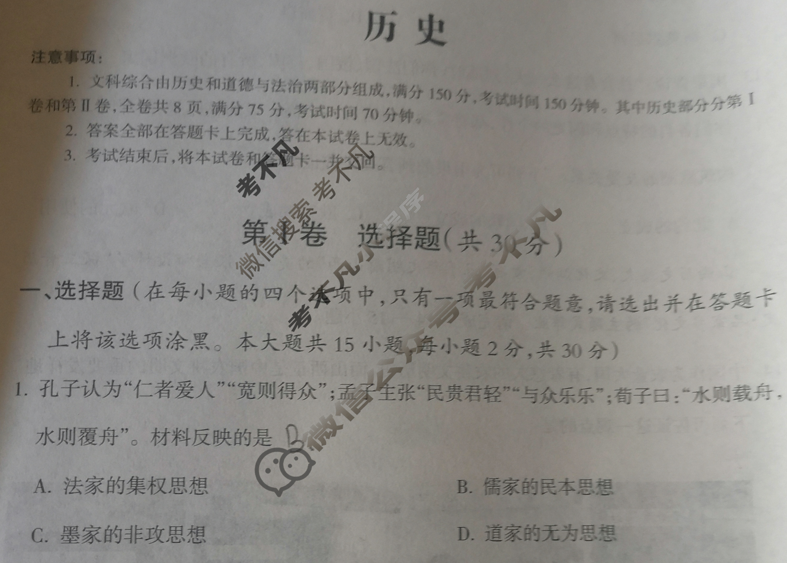 2023年山西省初中学业水平测试信息卷(四)4(4月)文科综合试题