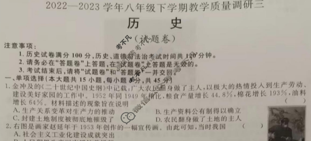 安徽省2022-2023学年八年级下学期教学质量调研三3(试题卷)历史试题