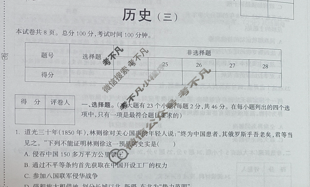 [一步之遥]2023年河北省初中综合复习质量检测(三)3历史试题