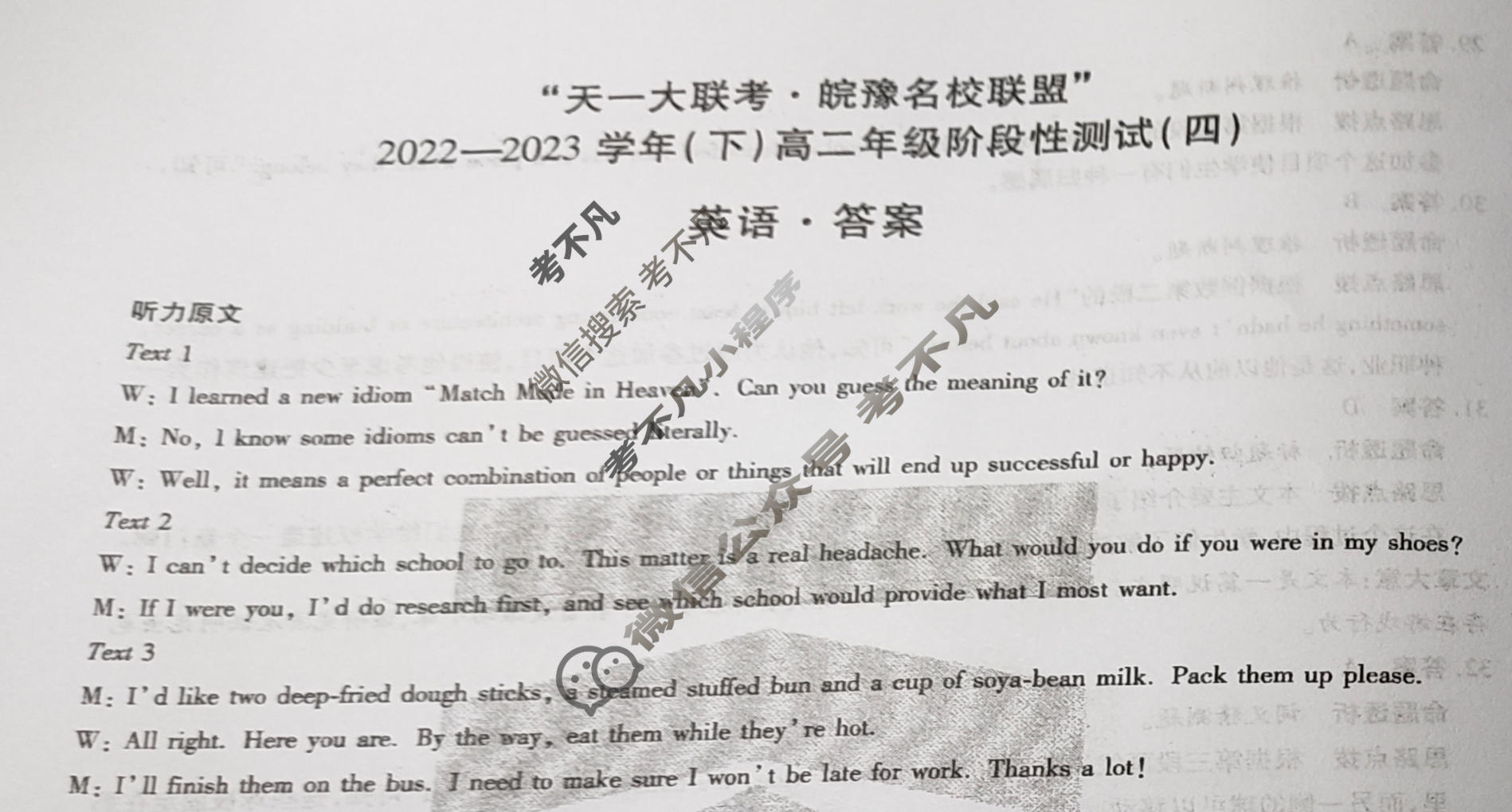 "天一大联考·皖豫名校联盟"2022-2023学年(下)高二年级阶段性测试(四)4英语答案