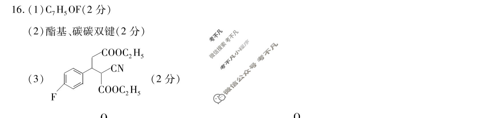 "天一大联考·皖豫名校联盟"2022-2023学年(下)高二年级阶段性测试(四)4化学答案