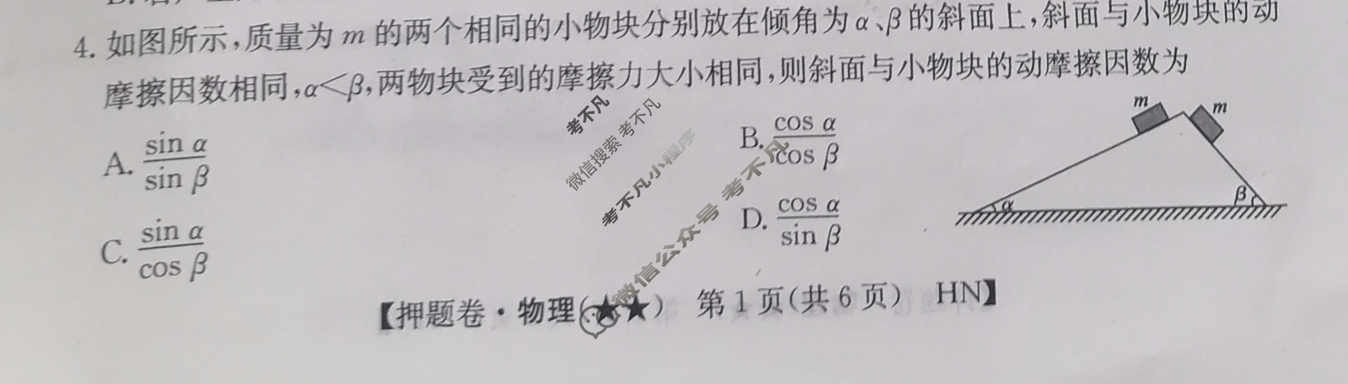 2023年高考临门·名师解密卷[★★]物理HN试题