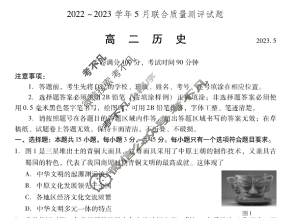 山东省2022-2023学年高二年级5月联合质量测评历史试题