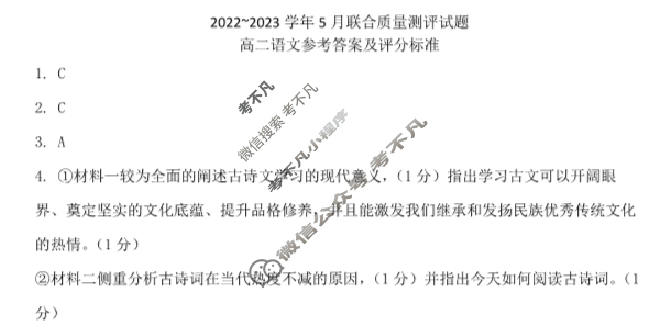 山东省2022-2023学年高二年级5月联合质量测评语文答案