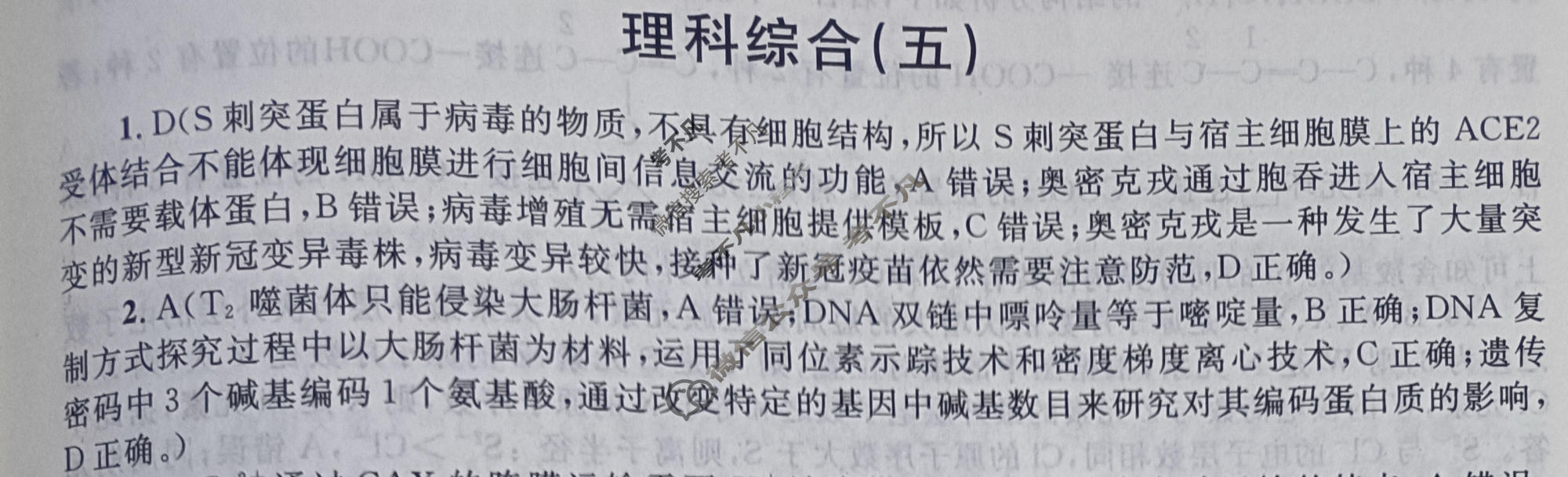 2023届高考冲刺押题卷(全国卷)(五)5理科综合B答案